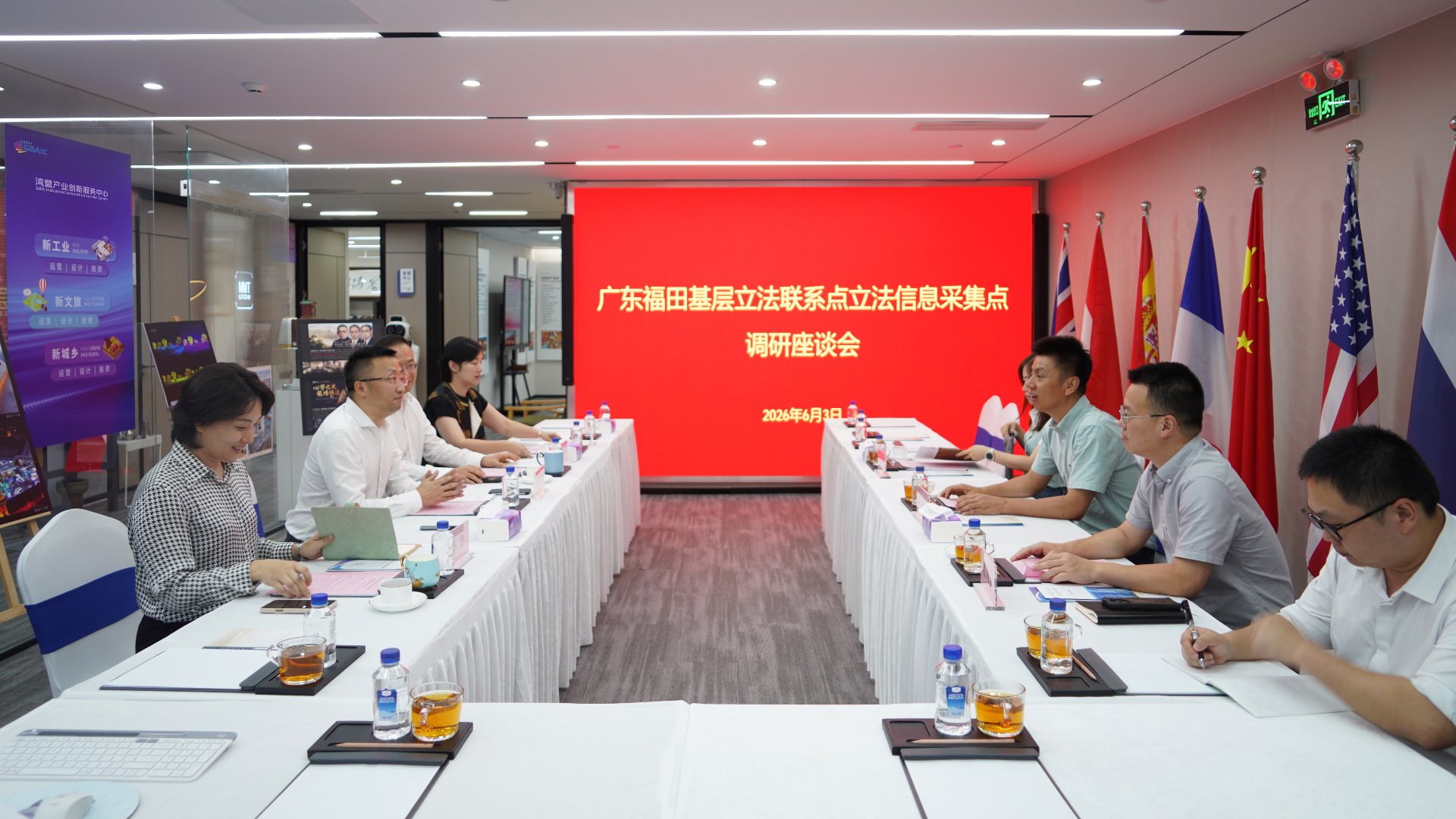 广东福田基层立法联系点调研座谈会